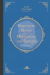 ОТНЕСЕНИ ОТ ВИХЪРА ТОМ 2  /КЛУБ КЛАСИКА/ - ХЕРМЕС