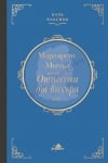 ОТНЕСЕНИ ОТ ВИХЪРА ТОМ 1 /КЛУБ КЛАСИКА/ - ХЕРМЕС