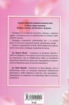 ХОМЕОПАТИЯ ЗА ЖЕНАТА - Д-Р ЗОРКА УГРИНОВА, Д-Р МАРИЯН ИВАНОВ - ИЗТОК - ЗАПАД